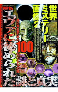 【中古】世界ミステリー画像 2/ コアマガジン (単行本)