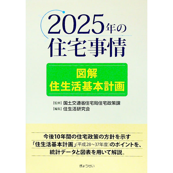 【中古】2025年の住宅事情 / 国土交通省