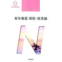 【中古】系統看護学講座 専門分野2 老年看護 病態・疾患論 【第5版】 / 医学書院