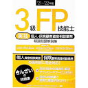 &nbsp;&nbsp;&nbsp; 3級FP技能士実技個人・保険顧客資産相談業務精選問題解説集 ’21〜’22年版 単行本 の詳細 カテゴリ: 中古本 ジャンル: ビジネス 株 出版社: きんざい レーベル: 作者: きんざい カナ: サンキュウエフピーギノウシジツギコジンホケンコキャクシサンソウダンギョウムセイセンモンダイカイセツシュウ / キンザイ サイズ: 単行本 ISBN: 4322138832 発売日: 2021/07/01 関連商品リンク : きんざい きんざい