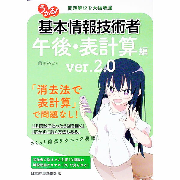 【中古】うかる！基本情報技術者 / 岡嶋裕史