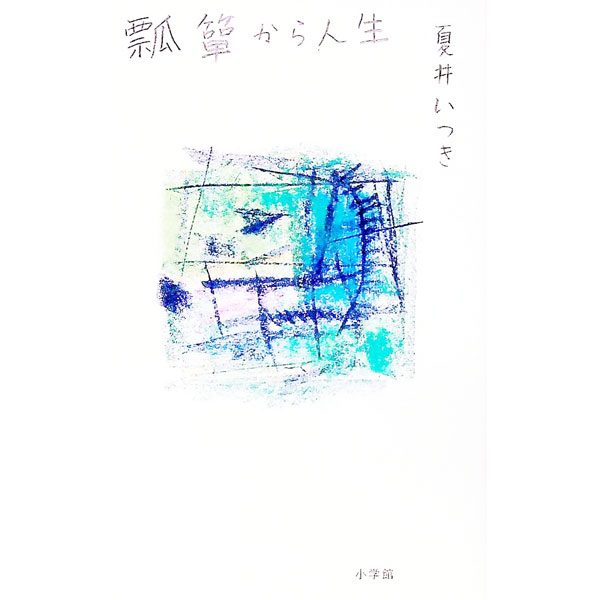 樂天商城 - 【中古】瓢箪から人生 / 夏井いつき (新書)