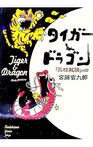 楽天市場】タイガー＆ドラゴン（本・雑誌・コミック）の通販
