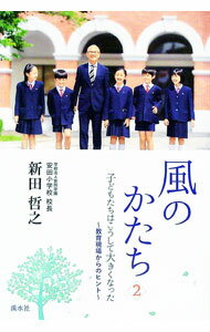 【中古】風のかたち 2/ 新田哲之