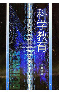 &nbsp;&nbsp;&nbsp; 科学教育 単行本 の詳細 カテゴリ: 中古本 ジャンル: 教育・福祉・資格 教育その他 出版社: 三恵社 レーベル: 作者: 村井護晏 カナ: カガクキョウイク / ムライモリヤス サイズ: 単行本 ISBN: 9784883617357 発売日: 2010/04/05 関連商品リンク : 村井護晏 三恵社