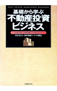 Advertising - 【中古】基礎から学ぶ不動産投資ビジネス / 日経BP社 (単行本)
