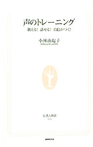 &nbsp;&nbsp;&nbsp; 声のトレーニング 新書 の詳細 カテゴリ: 中古本 ジャンル: 女性・生活・コンピュータ 音楽 出版社: 日本放送出版協会 レーベル: 生活人新書 作者: 小林由起子 カナ: コエノトレーニング / コバヤシユキコ サイズ: 新書 ISBN: 4140881135 発売日: 2004/07/01 関連商品リンク : 小林由起子 日本放送出版協会 生活人新書