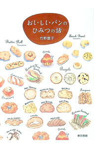 &nbsp;&nbsp;&nbsp; おいしいパンのひみつの話 単行本 の詳細 カテゴリ: 中古本 ジャンル: 料理・趣味・児童 料理・食品その他 出版社: 東京書籍 レーベル: 作者: 竹野豊子 カナ: オイシイパンノヒミツノハナシ / タケノトヨコ サイズ: 単行本 ISBN: 4487799295 発売日: 2004/07/01 関連商品リンク : 竹野豊子 東京書籍