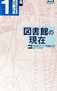 乐天商城 - 【中古】新集知の銀河系 1/ 筑波大学大学院 (新書)