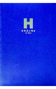 【中古】大えっちfor　Men / 清水ちなみ (文庫)
