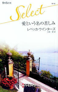 &nbsp;&nbsp;&nbsp; 愛という名の苦しみ　ハーレクイン・セレクト 新書 の詳細 カテゴリ: 中古本 ジャンル: 文芸 ハーレクイン 出版社: ハーレクイン レーベル: ハーレクイン・セレクト 作者: レベッカ・ウインターズ カナ: アイトイウナノクルシミ / レベッカウインターズ サイズ: 新書 ISBN: 9784596900258 発売日: 2011/09/05 関連商品リンク : レベッカ・ウインターズ ハーレクイン ハーレクイン・セレクト