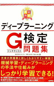 &nbsp;&nbsp;&nbsp; 最短突破ディープラーニングG検定〈ジェネラリスト〉問題集 単行本 の詳細 カテゴリ: 中古本 ジャンル: 女性・生活・コンピュータ コンピューター・インターネットその他 出版社: 技術評論社 レーベル: 作者: 高橋光太郎 カナ: サイタントッパディープラーニングジーケンテイジェネラリストモンダイシュウ / タカハシコウタロウ サイズ: 単行本 ISBN: 4297116095 発売日: 2020/10/01 関連商品リンク : 高橋光太郎 技術評論社