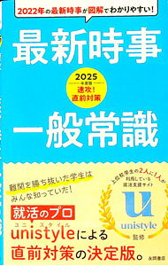 &nbsp;&nbsp;&nbsp; 速攻！直前対策最新時事・一般常識 2025年度版 単行本 の詳細 カテゴリ: 中古本 ジャンル: 政治・経済・法律 社会その他 出版社: 永岡書店 レーベル: 作者: ネオキャリア カナ: ソッコウチョクゼンタイサクサイシンジジイッパンジョウシキ / ネオキャリア サイズ: 単行本 ISBN: 4522460153 発売日: 2023/02/01 関連商品リンク : ネオキャリア 永岡書店