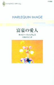 &nbsp;&nbsp;&nbsp; 富豪の愛人 新書 の詳細 カテゴリ: 中古本 ジャンル: 文芸 ハーレクイン 出版社: ハーレクイン レーベル: ハーレクイン・イマージュ 作者: キャシー・ウィリアムズ カナ: フゴウノアイジン / キャシーウィリアムズ サイズ: 新書 ISBN: 4596215901 発売日: 2003/02/01 関連商品リンク : キャシー・ウィリアムズ ハーレクイン ハーレクイン・イマージュ