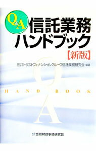 Other - 【中古】Q＆A信託業務ハンドブック / 三井トラストフィナンシャルグループ信託業務研究会 (単行本)