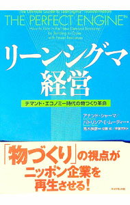 【中古】リーンシグマ経営 / Moody Patricia　E．