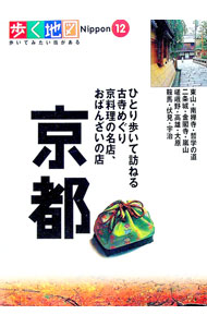 &nbsp;&nbsp;&nbsp; 京都−東山・哲学の道・金閣寺・嵐山・嵯峨野・大原・宇治− 単行本 の詳細 カテゴリ: 中古本 ジャンル: 料理・趣味・児童 地図・旅行記 出版社: 山と渓谷社 レーベル: 作者: 山と渓谷社 カナ: キョウトヒガシヤマテツガクノミチキンカクジアラシヤマサガノオオハラウジ / ヤマトケイコクシャ サイズ: 単行本 ISBN: 4635017125 発売日: 2003/03/01 関連商品リンク : 山と渓谷社 山と渓谷社　