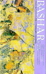 【中古】バシャールペーパーバック−ワクワクを生きると自然に「いま」を生きられる。− 6/ ダリル・アンカ (新書)