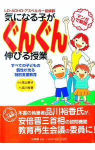 【中古】気になる子がぐんぐん伸びる授業 / 品川裕香 (単行本)