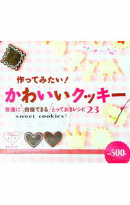 【中古】作ってみたい！かわいいクッキー / 主婦の友社