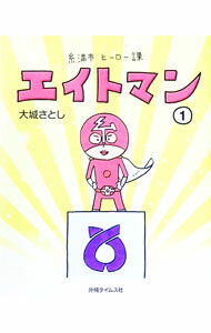 楽天市場】エイトマン afterの通販