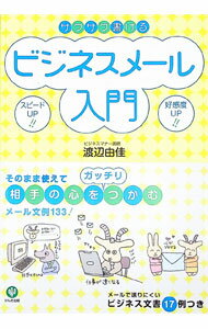 Agriculture - 【中古】【全品10倍！5/10限定】サクサク書けるビジネスメール入門 / 渡辺由佳 (単行本)