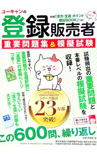 &nbsp;&nbsp;&nbsp; ユーキャンの登録販売者重要問題集＆模擬試験 (単行本) の詳細 出版社: ユーキャン学び出版 レーベル: 作者: 高橋伊津美 サイズ: 単行本 ISBN: 4426615062 発売日: 2023/09/01 関連商品リンク : 高橋伊津美 ユーキャン学び出版