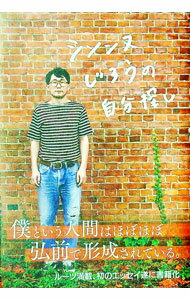 楽天市場】シソンヌじろうの通販