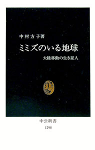 &nbsp;&nbsp;&nbsp; ミミズのいる地球 新書 の詳細 カテゴリ: 中古本 ジャンル: 産業・学術・歴史 動物 出版社: 中央公論社 レーベル: 中公新書 作者: 中村方子 カナ: ミミズノイルチキュウ / ナカムラマサコ サイズ: 新書 ISBN: 4121012984 発売日: 1996/04/01 関連商品リンク : 中村方子 中央公論社 中公新書