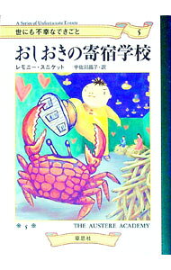 &nbsp;&nbsp;&nbsp; おしおきの寄宿学校 単行本 の詳細 カテゴリ: 中古本 ジャンル: 料理・趣味・児童 児童読み物 出版社: 草思社 レーベル: 作者: レモニー・スニケット カナ: オシオキノキシュクガッコウ / レモニースニケット サイズ: 単行本 ISBN: 4794211732 発売日: 2002/11/20 関連商品リンク : レモニー・スニケット 草思社
