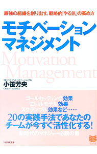 &nbsp;&nbsp;&nbsp; モチベーション・マネジメント 単行本 の詳細 カテゴリ: 中古本 ジャンル: ビジネス 企業・経営 出版社: PHP研究所 レーベル: PHPビジネス選書 作者: 小笹芳央 カナ: モチベーションマネジメント / オザサヨシヒサ サイズ: 単行本 ISBN: 4569624421 発売日: 2002/12/01 関連商品リンク : 小笹芳央 PHP研究所 PHPビジネス選書　