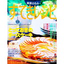 【中古】栗原はるみすてきレシピ 5/ 栗原はるみ