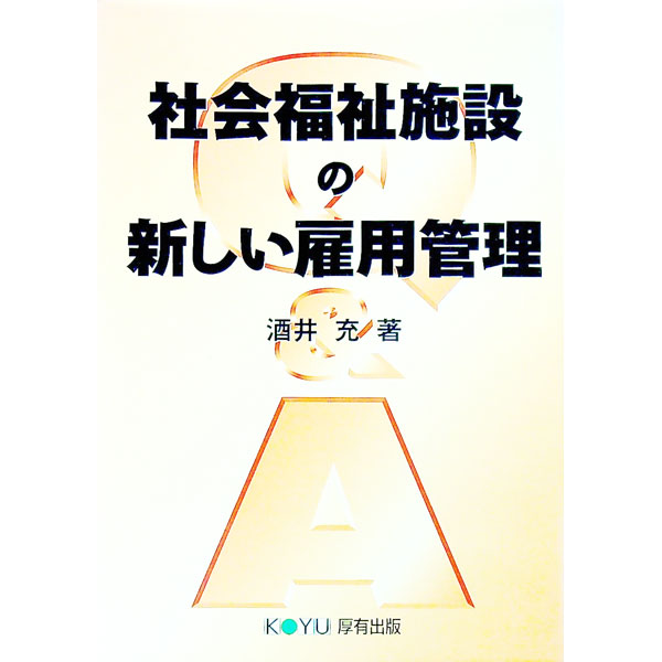 &nbsp;&nbsp;&nbsp; 社会福祉施設の新しい雇用管理 単行本 の詳細 カテゴリ: 中古本 ジャンル: 教育・福祉・資格 福祉その他 出版社: 厚有出版 レーベル: 作者: 酒井充 カナ: シャカイフクシシセツノアタラシイコヨウカンリ / サカイミツル サイズ: 単行本 ISBN: 4906618103 発売日: 1998/06/01 関連商品リンク : 酒井充 厚有出版