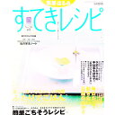【中古】栗原はるみすてきレシピ 20/ 栗原はるみ