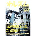 【中古】わしズム Vol.7/ 小林よしのり