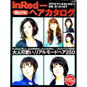 【中古】おしゃれヘアカタログ / 宝島社