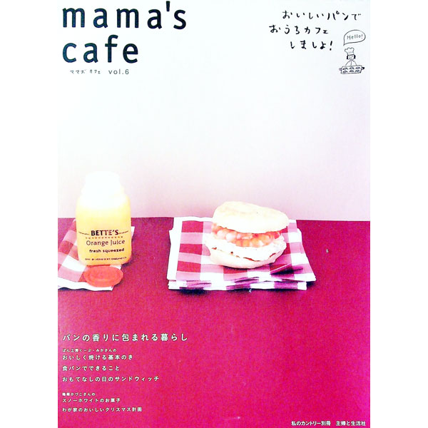 【中古】mama’s　cafe　vol．6 / 主婦と生活社