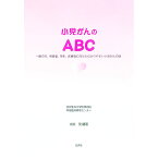 【中古】小児がんのABC / 太田茂