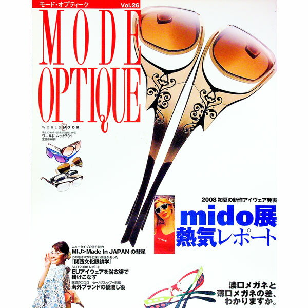 【中古】モード・オプティーク　Vol．26 / ワールドフォトプレス (単行本)