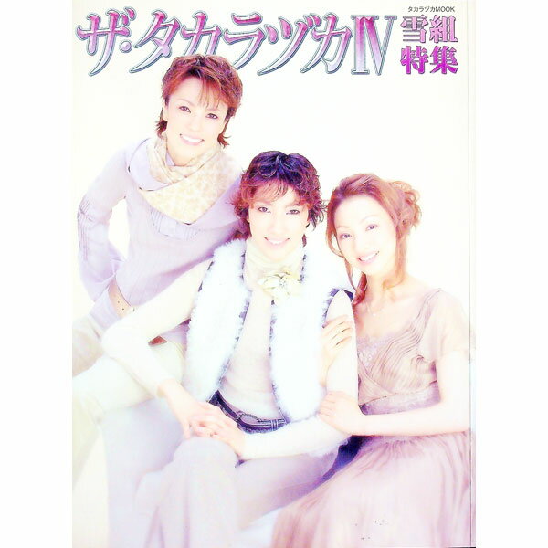 &nbsp;&nbsp;&nbsp; ザ・タカラヅカ　雪組特集4 単行本 の詳細 カテゴリ: 中古本 ジャンル: 女性・生活・コンピュータ 演劇 出版社: 阪急コミュニケーションズ レーベル: タカラヅカMOOK 作者: 阪急コミュニケーションズ カナ: ザタカラズカユキグミトクシュウ4 / ハンキュウコミュニケーションズ サイズ: 単行本 ISBN: 9784484085135 発売日: 2008/11/01 関連商品リンク : 阪急コミュニケーションズ 阪急コミュニケーションズ タカラヅカMOOK