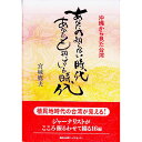 【中古】あなたの知らない時代あなたも知っている時代 / 宮城鷹夫