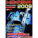 【中古】トイガンダイジェスト　200