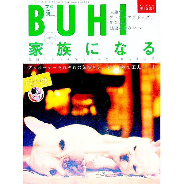 【中古】ブヒ Vol．10/