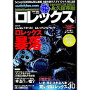 【中古】ロレックス 2009SUMMER / 芸文社