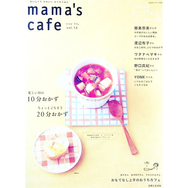 【中古】mama’s　cafe vol．14/