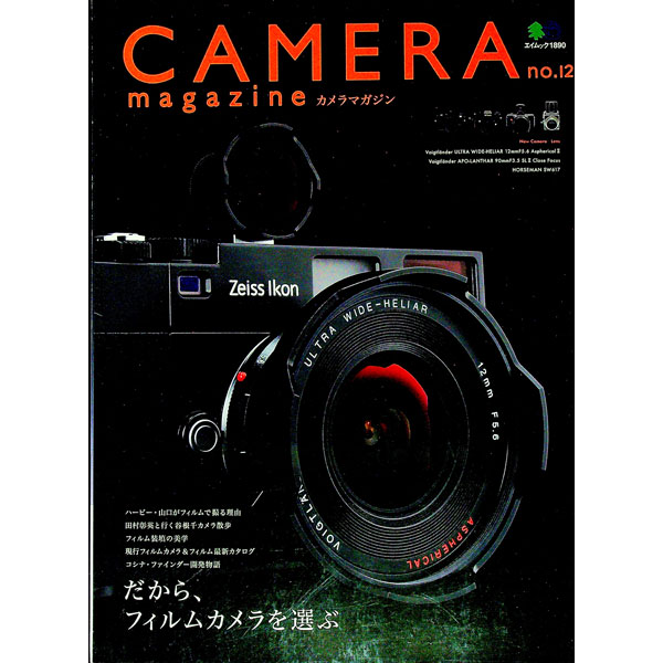 【中古】カメラマガジン　no．12 / 出版社 renet3-11991356 ネットオフ楽天市場支店 パッケージ画像