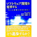 &nbsp;&nbsp;&nbsp; ソフトウェア開発を変革する 単行本 の詳細 企業の将来の競争優位性は、競争相手よりも速く学習できるかどうかにかかっている。自らのベストプラクティスを探求するために、どう進歩するか？　ソフトウェア開発のプロセスを学習と知識創造の実践との見方から眺める。 カテゴリ: 中古本 ジャンル: 女性・生活・コンピュータ コンピューター・インターネットその他 出版社: 構造計画研究所 レーベル: 作者: KellyAllan カナ: ソフトウェアカイハツオヘンカクスル / ALLANKELLY サイズ: 単行本 ISBN: 9784320097599 発売日: 2010/08/01 関連商品リンク : KellyAllan 構造計画研究所