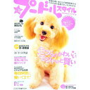 【中古】プードルスタイル Vol．5（2010）/ 辰巳出版