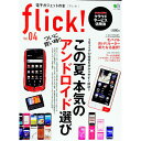 【中古】flick! vol.04/ 出版社
