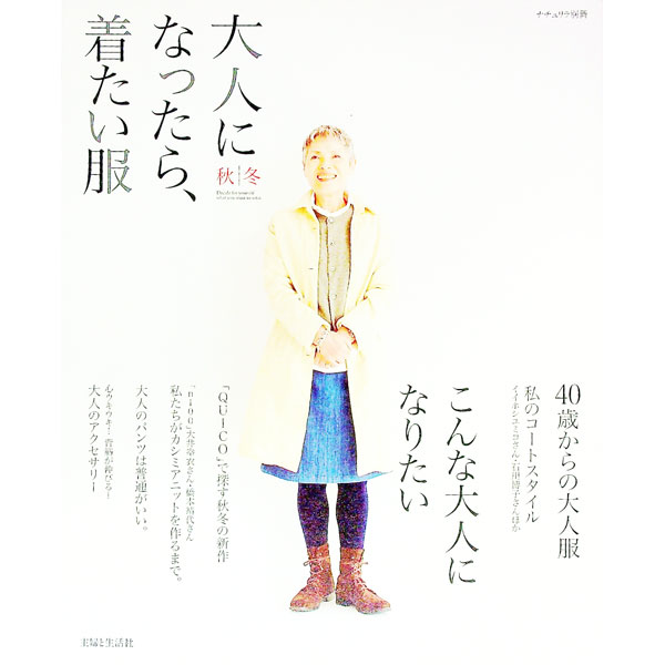 Other - 【中古】大人になったら、着たい服 秋冬/